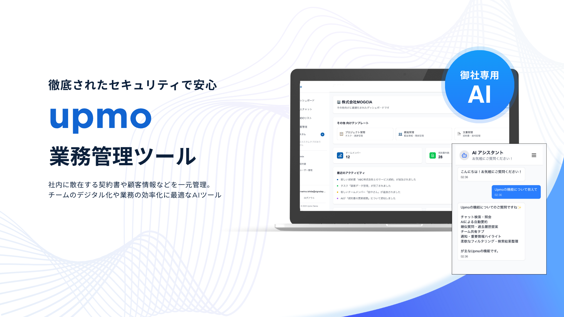 Upmo 業務改善サポートツール