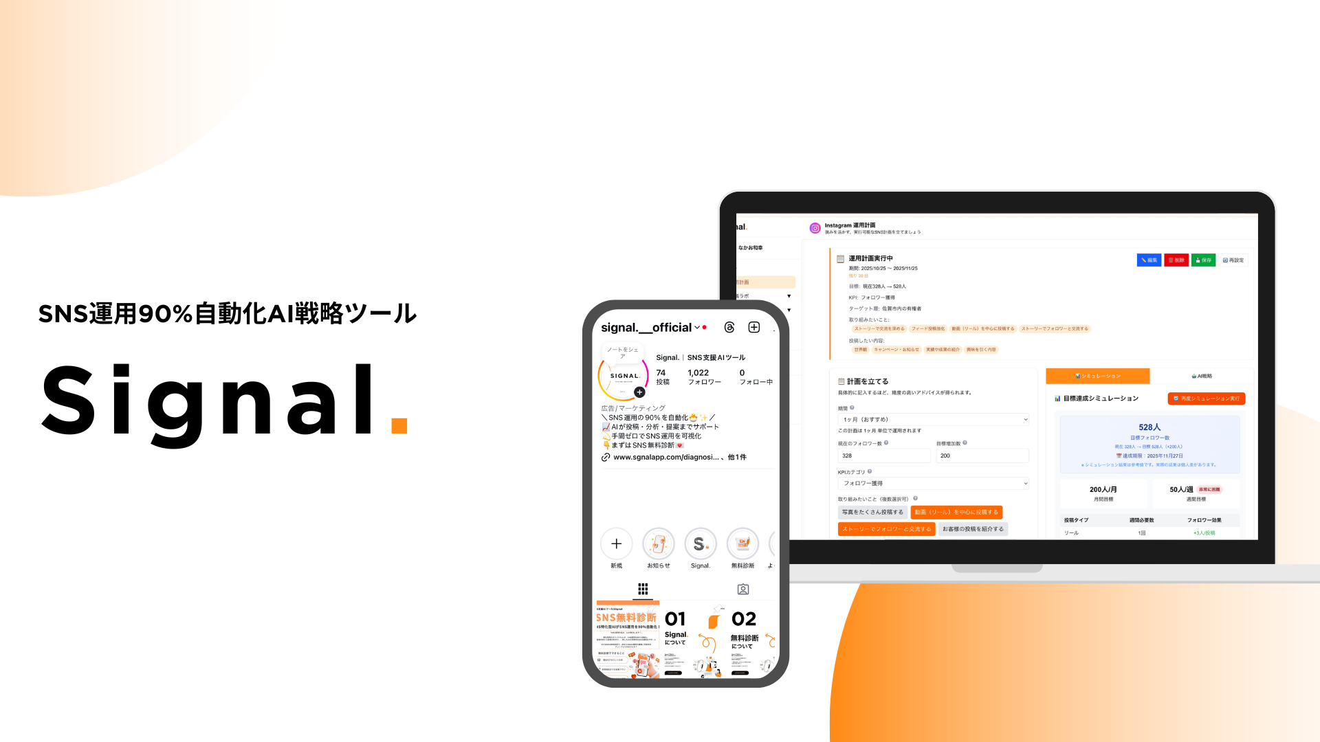 Signal. SNSの90%自動化AIツール