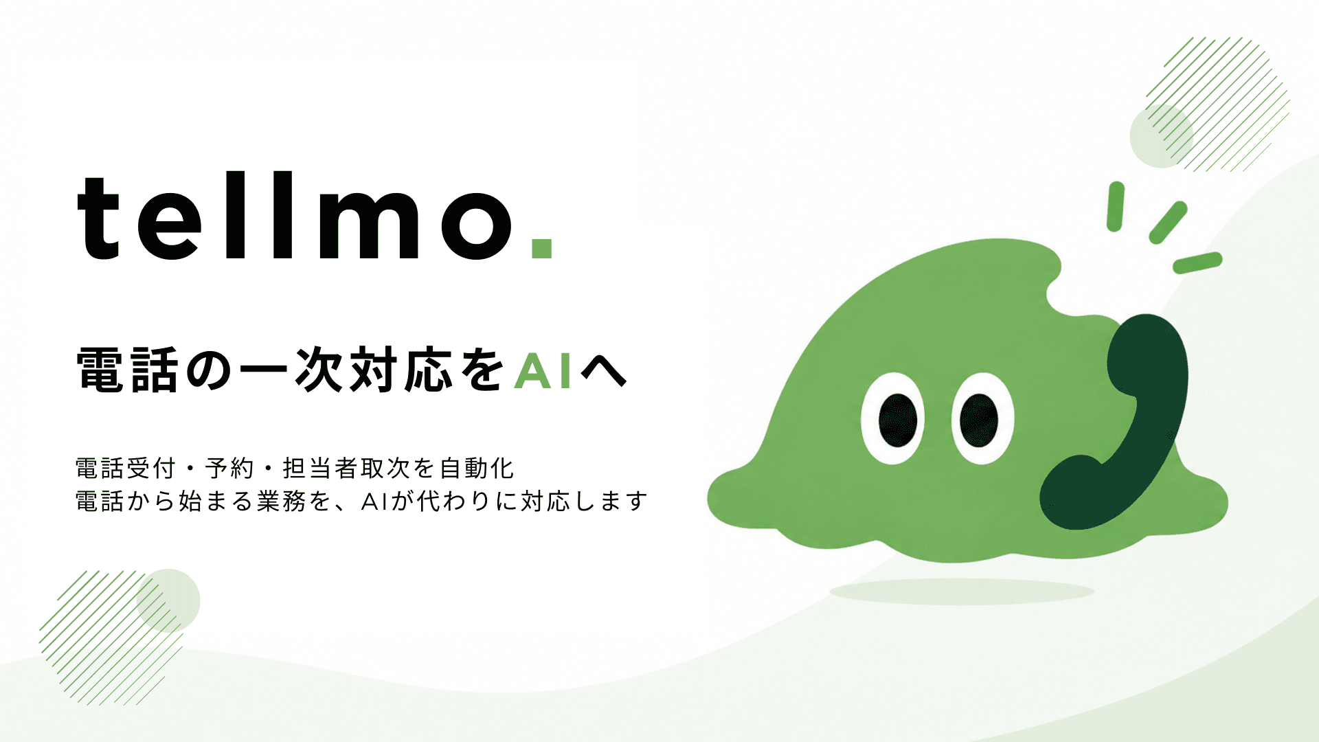 tellmo