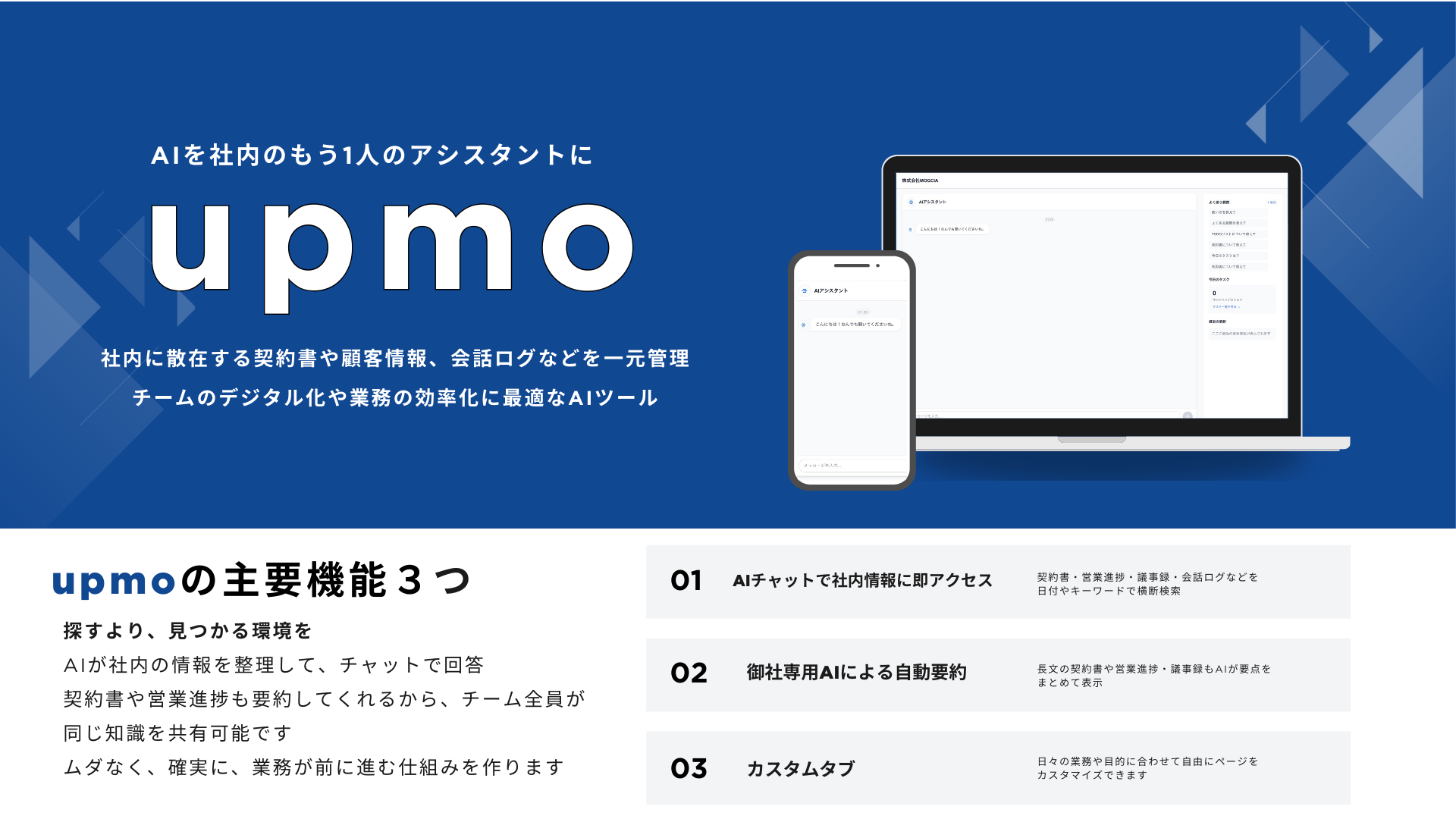 Upmo 業務改善サポートツール